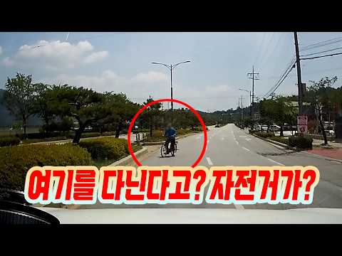 28109회. 자전거가 도로 1차로를 역주행으로 달려오는 걸 마주친 블박차