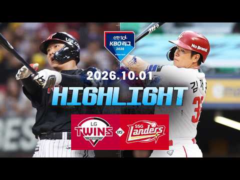 [LG트윈스 vs SSG랜더스] 10.1(목) 야구 하이라이트｜2026 KBO 리그｜KBO X TVING