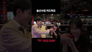 솔선수범 꺼드럭모