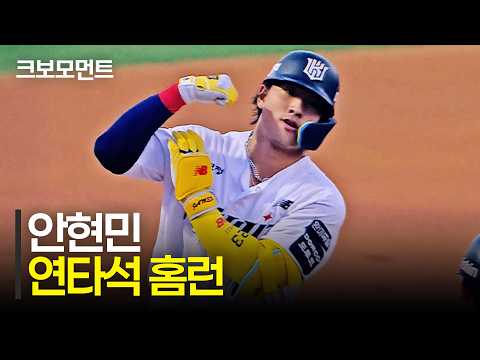 [한화 vs KT] KT 안현민의 괴력! 연타석 홈런 두 방으로 4타점 완성! | 9.3 | 크보모먼트 | KBO 야구 하이라이트