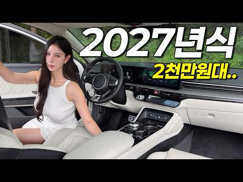 "아반떼 풀체인지보다 싸다고?" 2027년식 기아 K5 출시! 마지막으로 옵션 다 들어갔는데?