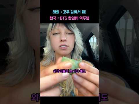 "타이어 같다며 뱉더니?" 기피 대상 1호 한국 음식을 BTS 때문에 외국인들이 싹쓸이해 가는 정체 ㄷㄷ