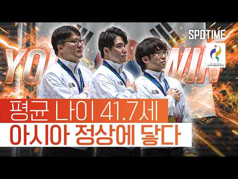 "30년 전 오락실에서 꿈을 키우던 소년들이 아시안게임에서 금메달을 목에 걸었습니다" #SPOTIME #나고야AG