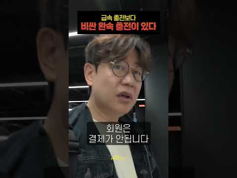 이 가격 실화? 현대차 모터스튜디오 충전기 비회원 충전료 550원? #전기차 #충전 #바가지요금