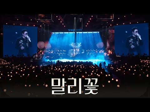 이승철 - 말리꽃 [2026 kbs 한가위 대기획 - 이승철] | KBS 260924 방송