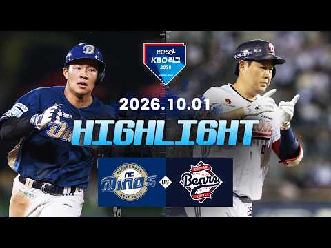 [NC다이노스 vs 두산베어스] 10.1(목) 야구 하이라이트｜2026 KBO 리그｜KBO X TVING