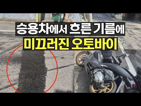 28103회. 기름을 흘린 차를 찾았으면 얼마나 배상 받을 수 있나요?