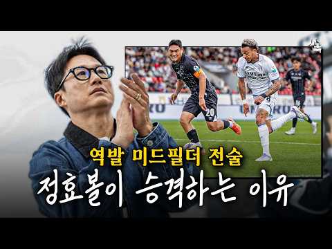 "우승 + 승격 유력" 압도적인 수원의 정효볼! 도대체 뭐가 다를까? 이정효의 역발 중앙 미드필더 전술