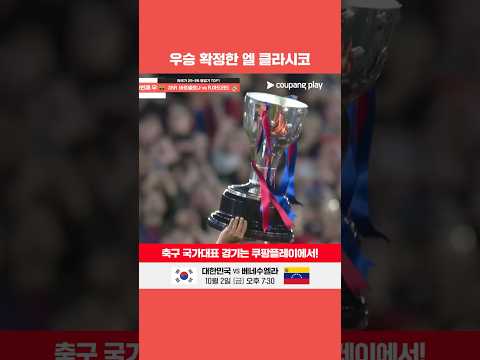 다시 보는 25-26 명경기 35R 바르셀로나 vs 레알 마드리드 l 라리가 l 레트로 콘텐츠
