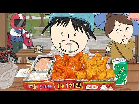 비 오는 날! 반반(1+1)치킨 먹방! - 애니먹방/ Rainy Day! 1+1 Half-and-Half Chicken Mukbang! 🍗 Animation ASMR