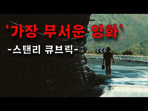제가 아는 가장 소름돋는 영화들 중 하나구요..결말에서 멘탈이 그냥 나가버리는..그런 영화입니다