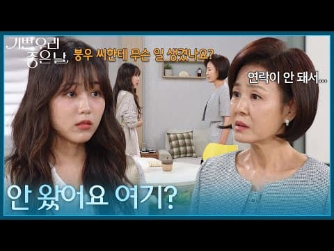 ＂안 왔어요 여기?＂ 유진석을 찾기 위해 작업실에 간 이상숙 [기쁜 우리 좋은 날] | KBS 260824 방송