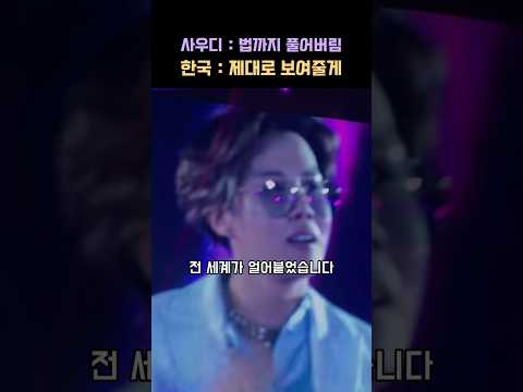 "법을 바꿔서라도 모셔옵니다 ㄷㄷ" 한국 BTS 때문에 사우디가 수십 년 묵은 규칙까지 풀어버리자 벌어진 충격적인 일