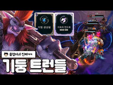 기둥 쿨 단 1초 지옥전도체 트런들
