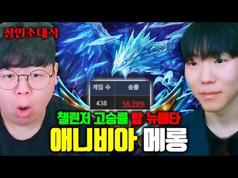 탑 뉴메타로 챌린저 고승률하고 있는 의문의 애니비아 장인 ㅎㄷㄷ | 약오르지메롱 장인초대석 [테스터훈]