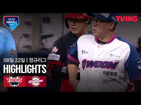 [KIA vs 키움] 8/22 경기 I 2026 신한 SOL KBO 리그 I 하이라이트 I TVING