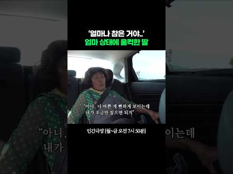 참을 수 없는 엄마의 무릎 통증 #인간극장ㅣKBS 260902 방송