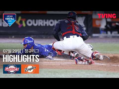 [롯데 vs 한화] 7/29 경기 I 2026 신한 SOL KBO 리그 I 하이라이트 I TVING