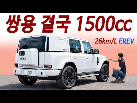 차값 2,300만원 26km/L / 대반전 코란도 EREV 공개 아빠들 열광 / 1회충전 1000km 이상