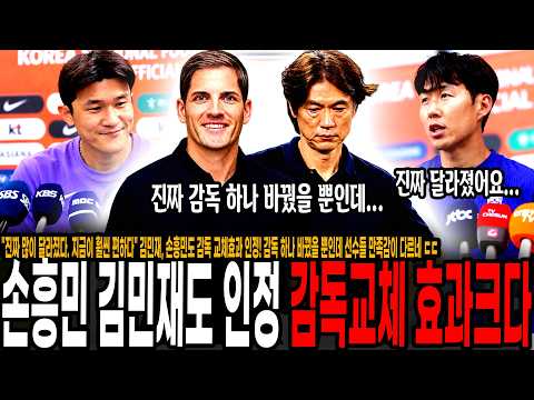 "진짜 많이 달라졌다. 지금이 훨씬 편하다" 김민재 손흥민도 인정, 감독 하나 바꿨을 뿐인데 선수들 만족감이 다르네 ㄷㄷ 모레노가 홍명보보다 나았던 점