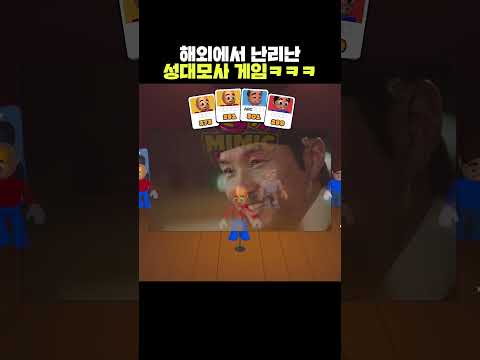 해외에서 난리난 성대모사 게임ㅋㅋㅋㅋ