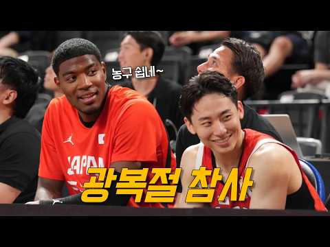 "하필이면 광복절에.." 하치무라, 카와무라가 보여준 NBA 클라스 | 대한민국 vs 일본 | 국가대표 평가전