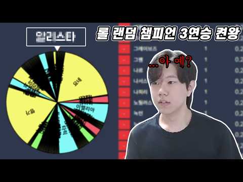쇼메이커 게섯거라 - 롤 랜덤 챔피언 3연승 켠왕