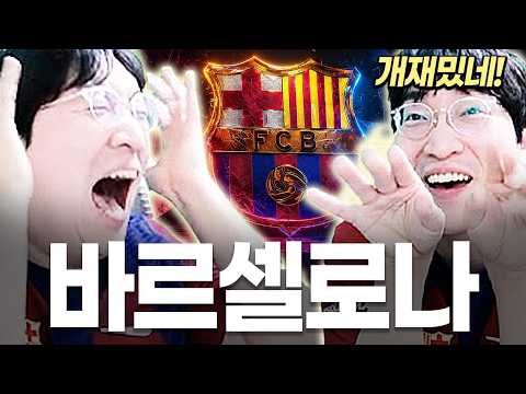 바르셀로나로 팀갈한 이상호.. "너 맨유 쓰기 싫어했지?"