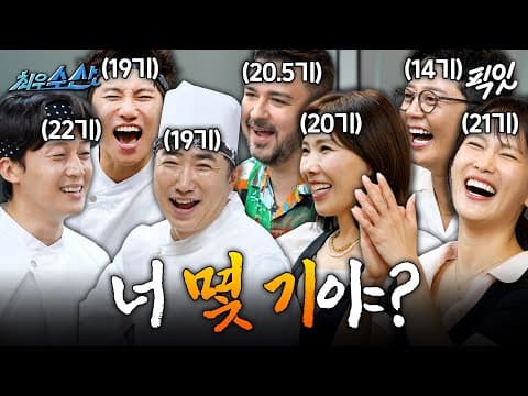 [최우수산] 공채 14기부터 22기까지 총출동ㅋㅋ 그 시절 개콘 레전드들이 한자리에 모이면 생기는 일 MBC260719방송 #최우수산 #김준호 #신봉선 #샘해밍턴 #김지민