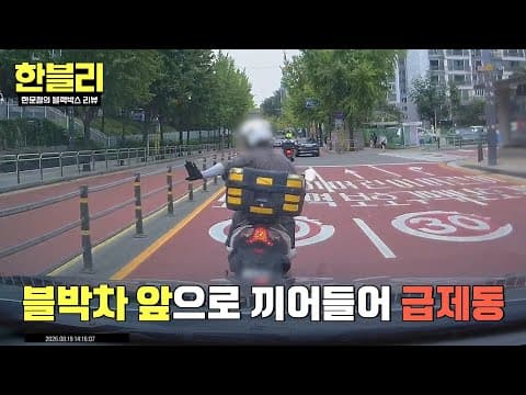[한블리] 추월 후 ＂차 세워라＂ 손짓하더니 급제동한 오토바이?🏍️ | 한블리 (한문철의 블랙박스 리뷰) 191회 | JTBC 261020 방송