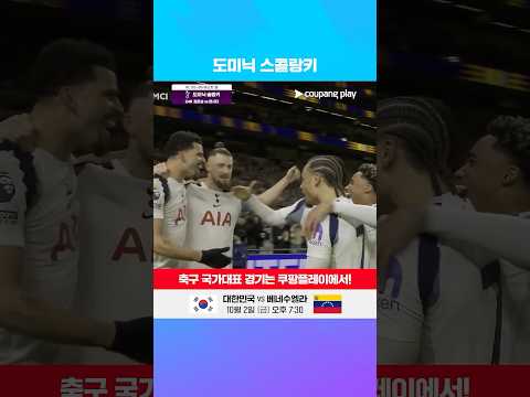 다시 보는 25-26 프리미어리그 베스트 골 도미닉 솔랑키 l 프리미어리그 l 레트로 콘텐츠