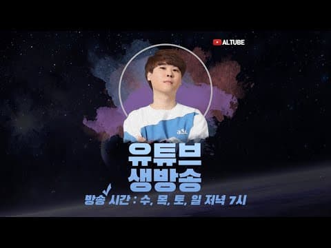 김성현 알튜브 8월 24일 방송 FULL (8월 22일 휴방 대체 방송)