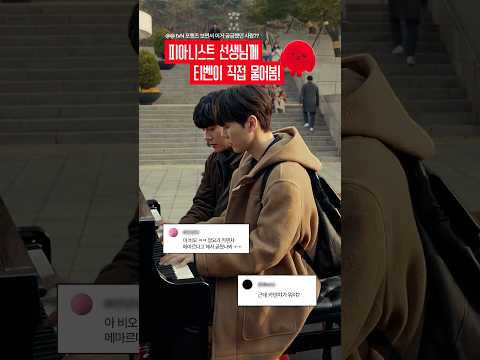 💌 티벤이 피아니스트 선생님께 직접 물어봤어요💌 〈포핸즈〉 속 궁금증, 다음 주 풀버전으로 만나요⭐#포핸즈
