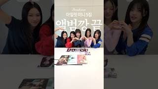 앨범깡 with #ILLIT #BREAK_EVEN #체포하겠어 #You_re_Under_Arrest #아일릿