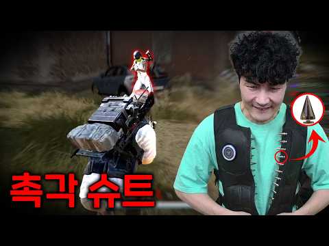 마개조 촉각 슈트 입고 배그 치킨 먹기