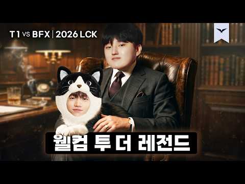08.29｜T1 vs BFX 플옵 하이라이트｜2026 LCK