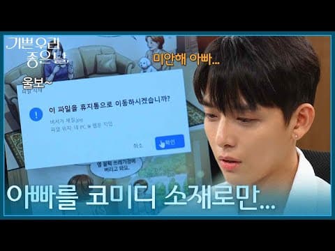 ＂아빠를 코미디 소재로만...＂ 자신의 첫 작품을 삭제하는 유진석 [기쁜 우리 좋은 날] | KBS 260902 방송