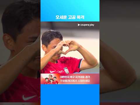 공중을 장악한 오세훈의 깔끔한 헤더골 | 축구국가대표팀 친선경기 | 대한민국 vs 우즈베키스탄