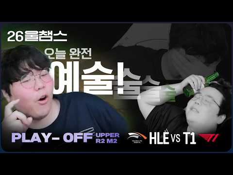그 술이 아니었어...?😭│2026 LCK│울챔스 하이라이트