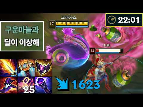 21분 풀템?! 세계에서 가장 강한 그라가스를 보여드리겠습니다😎