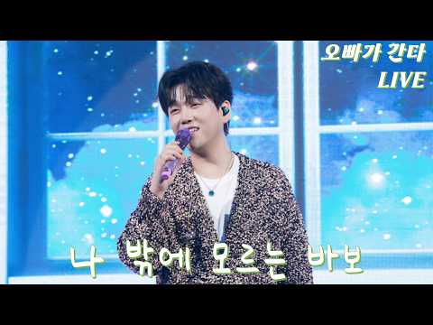 황영웅 팬 정모_나밖에 모르는 바보
