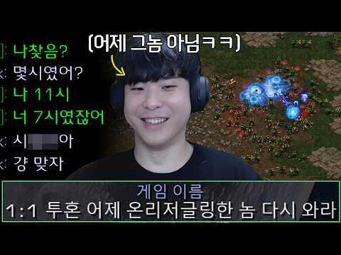 어제 온니저글링한 놈 찾는 방에 그놈인 척 속이고 게임에 들어가 본다면?ㅋㅋ