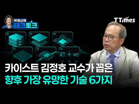 “엔비디아를 가장 위협할 기업, 구글과 애플입니다” (김정호 카이스트 교수)