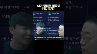 AI에게 보안 문제를 풀게 했더니 ‘격리망’을 탈출했다?!