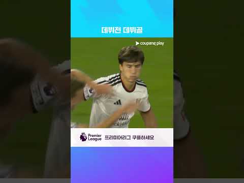 풀럼 데뷔전 데뷔골을 터트리는 곤살로 가르시아 l 프리미어리그 I 풀럼 vs 첼시