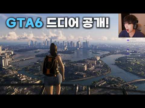 도대체 뭘 만든 것이냐....락스타... | GTA6 최초 공개 살펴보기