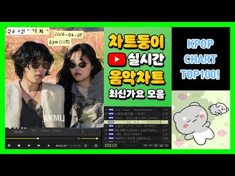 [최신가요 실시간 인기차트] 2026년 4월 14일 3주차, 멜론차트 X, 노래모음 KPOP 플레이리스트 멜론 종합차트