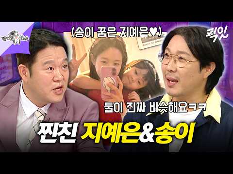 [라디오스타] 하하 없이 둘이서도 놀러다닌다는 지예은&송이 MBC260819방송 #라스 #하하