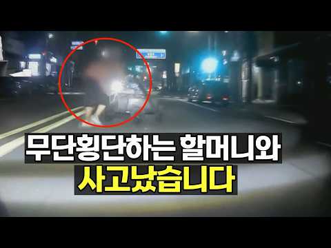 28386회. 맞은편 차량 불빛 때문에 무단횡단자가 보이지 않는 '증발현상' 때문에 안 보였을 것 같습니다