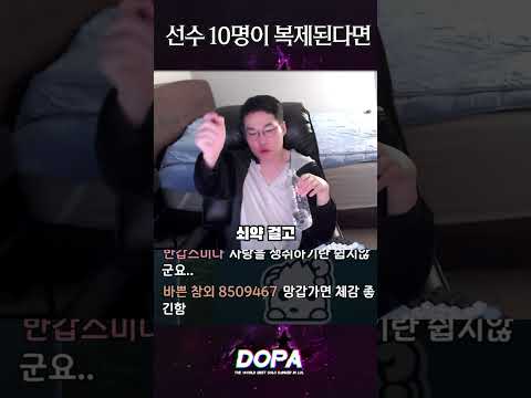선수 10명이 복제된다면